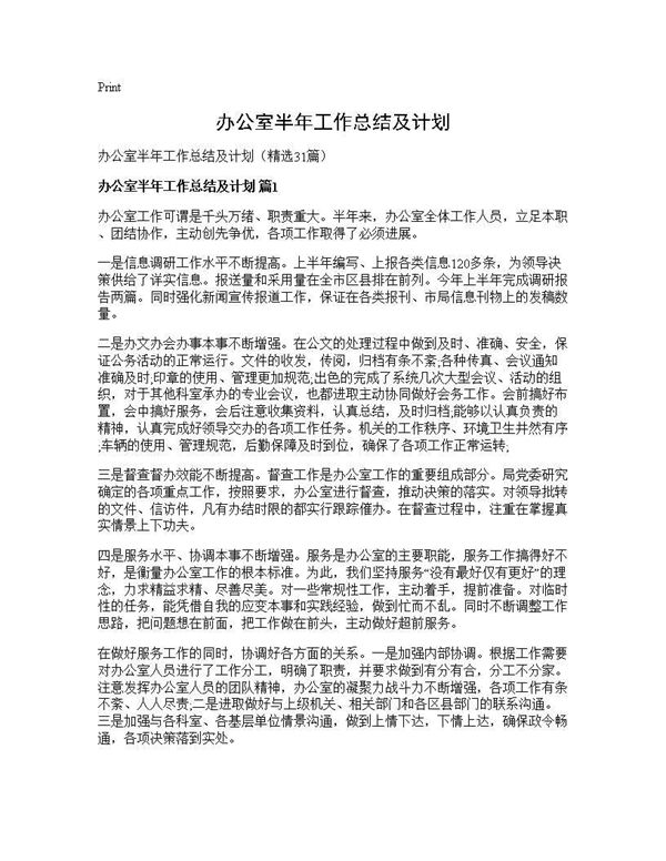 办公室半年工作总结及计划 (共54页)