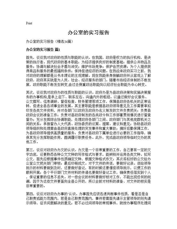 办公室的实习报告 (共49页)