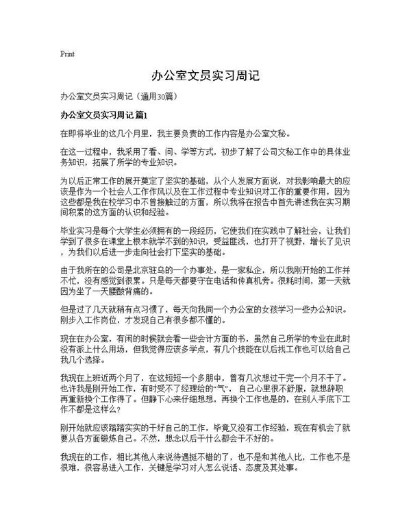 办公室文员实习周记 (共57页)