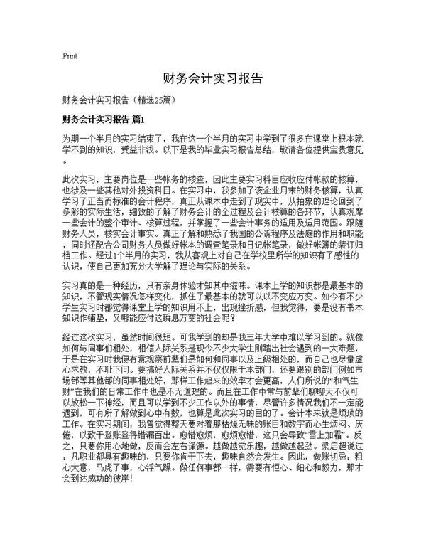 财务会计实习报告 (共47页)