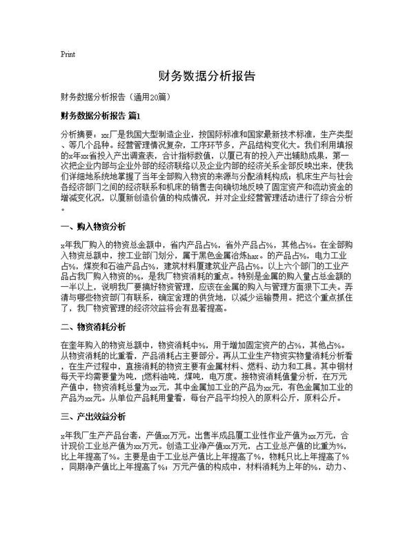 财务数据分析报告 (共50页)