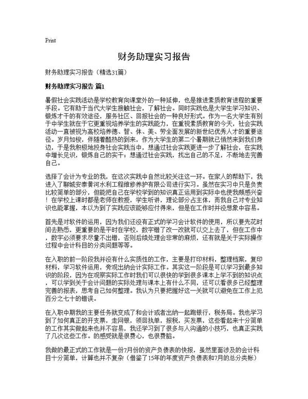 财务助理实习报告 (共65页)