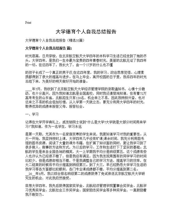 大学德育个人自我总结报告 (共52页)