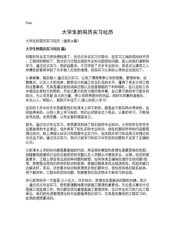 大学生的简历实习经历 (共37页)