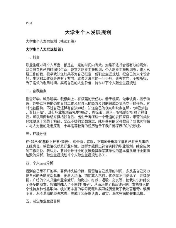 大学生个人发展规划 (共57页)