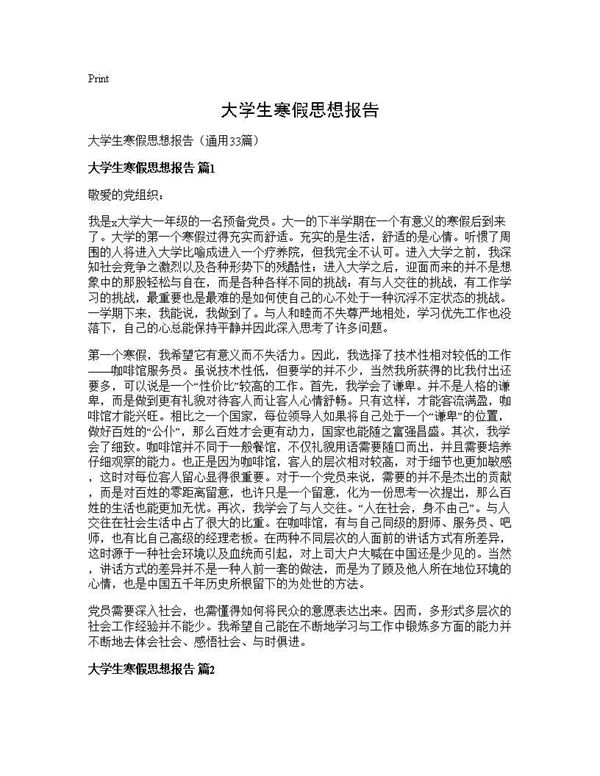 大学生寒假思想报告 (共47页)