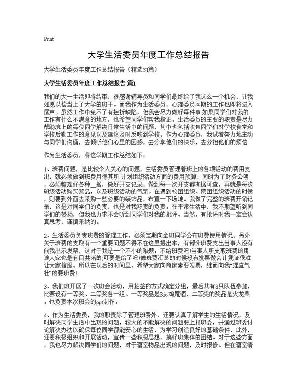 大学生活委员年度工作总结报告 (共45页)