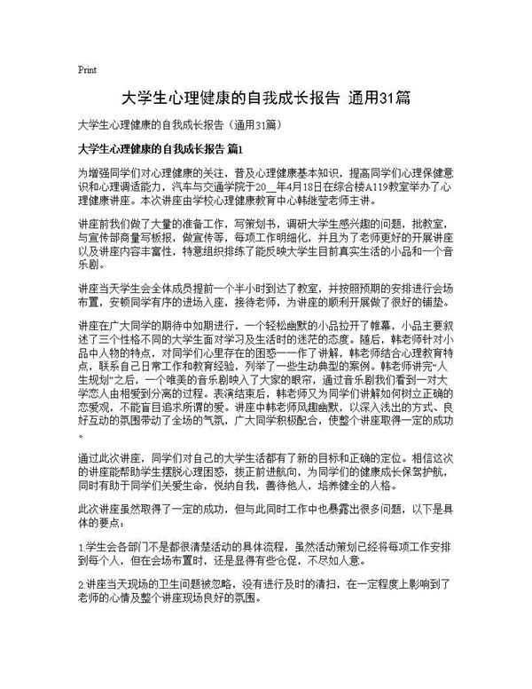 大学生心理健康的自我成长报告(通用) (共57页)