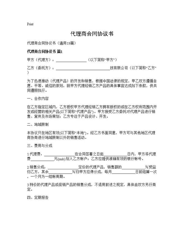 代理商合同协议书 (共56页)