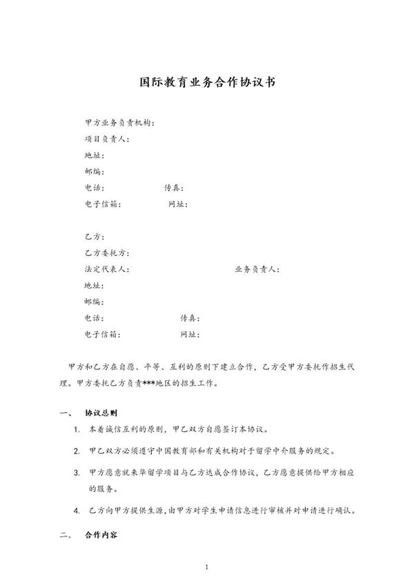 中介机构与大学合作协议模板 (共3页)