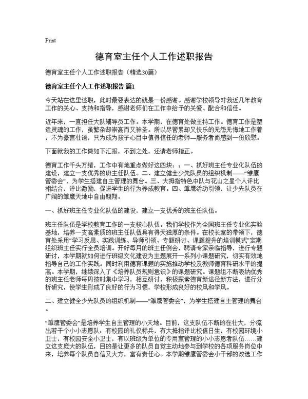 德育室主任个人工作述职报告 (共44页)