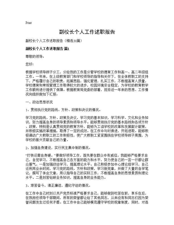 副校长个人工作述职报告 (共60页)
