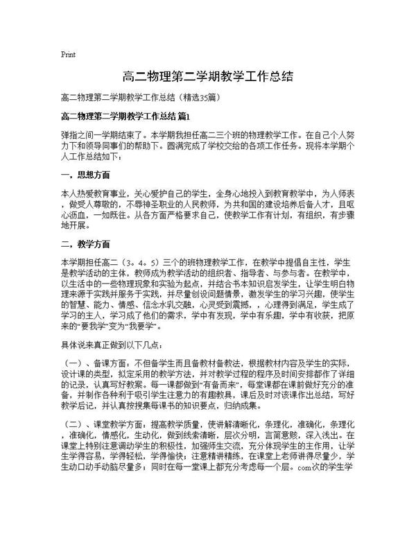 高二物理第二学期教学工作总结 (共39页)