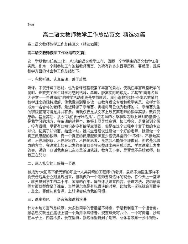 高二语文教师教学工作总结范文(精选) (共39页)