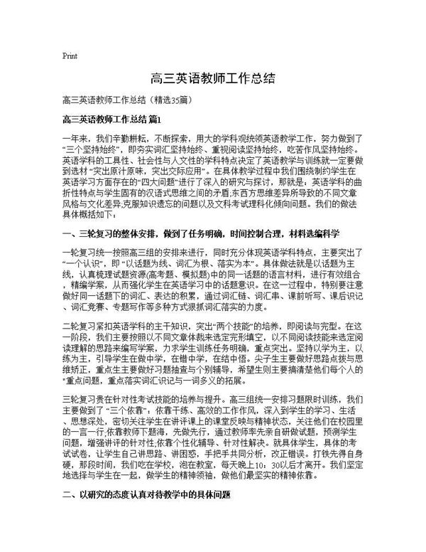 高三英语教师工作总结 (共55页)