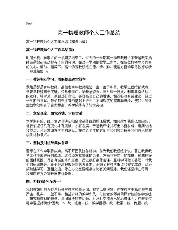 高一物理教师个人工作总结 (共35页)