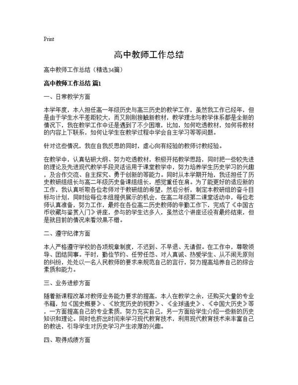 高中教师工作总结 (共45页)