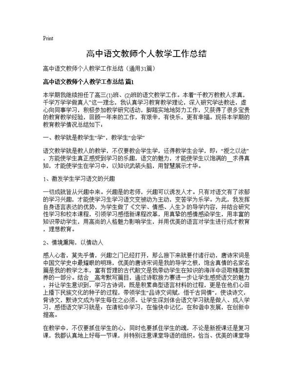 高中语文教师个人教学工作总结 (共43页)