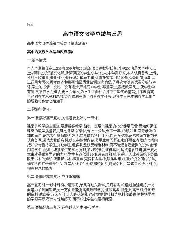 高中语文教学总结与反思 (共36页)