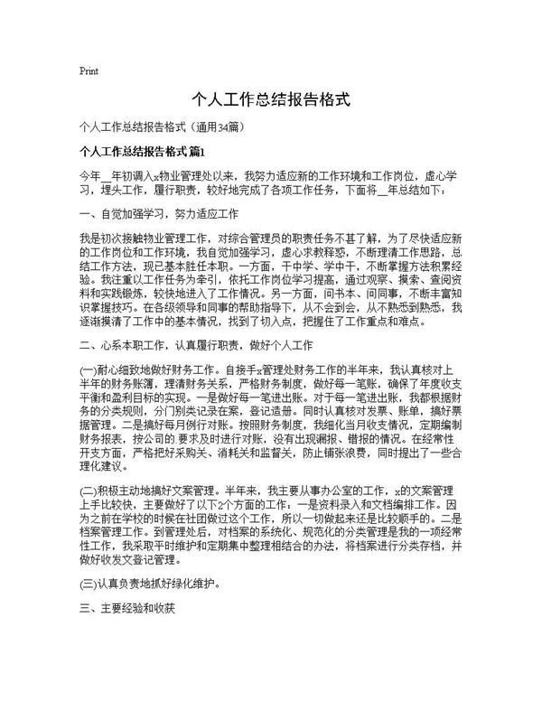 个人工作总结报告格式 (共43页)