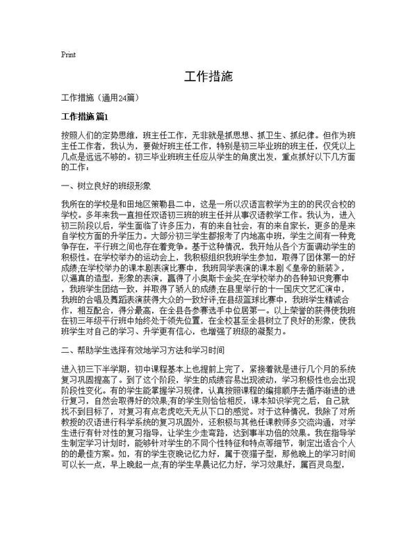 工作措施 (共40页)