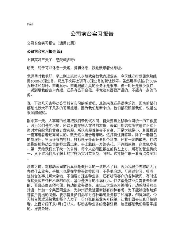 公司前台实习报告 (共56页)