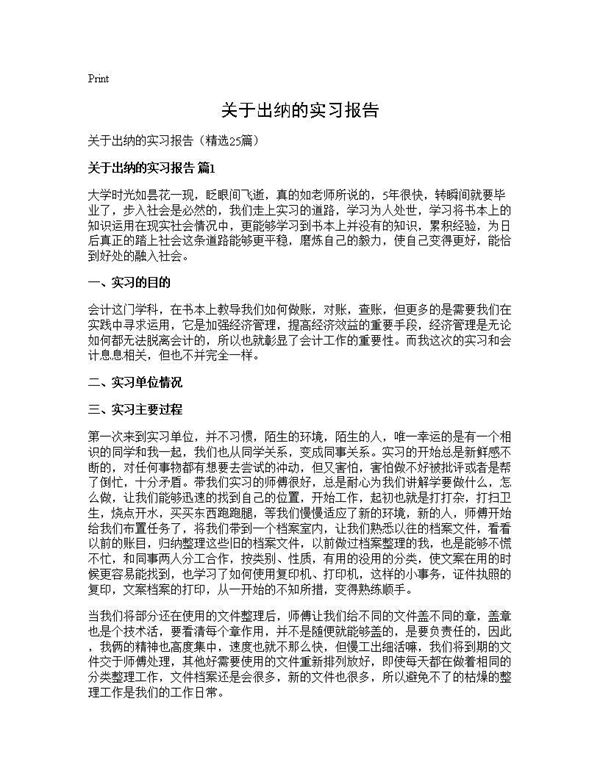 关于出纳的实习报告 (共58页)