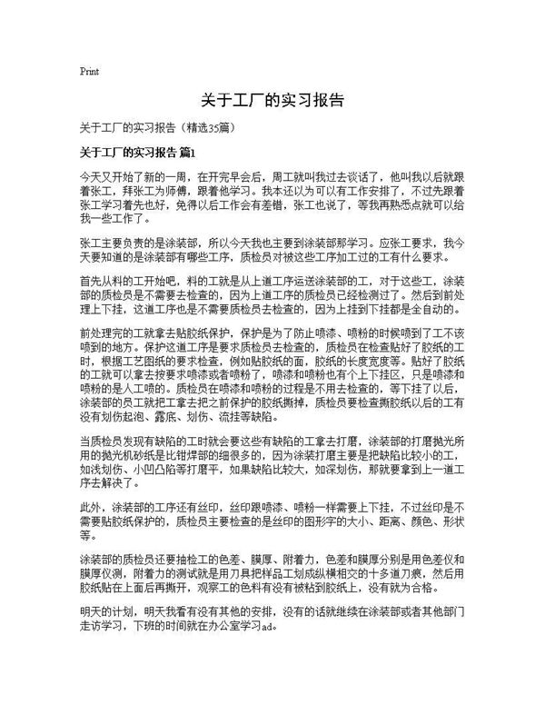 关于工厂的实习报告 (共60页)