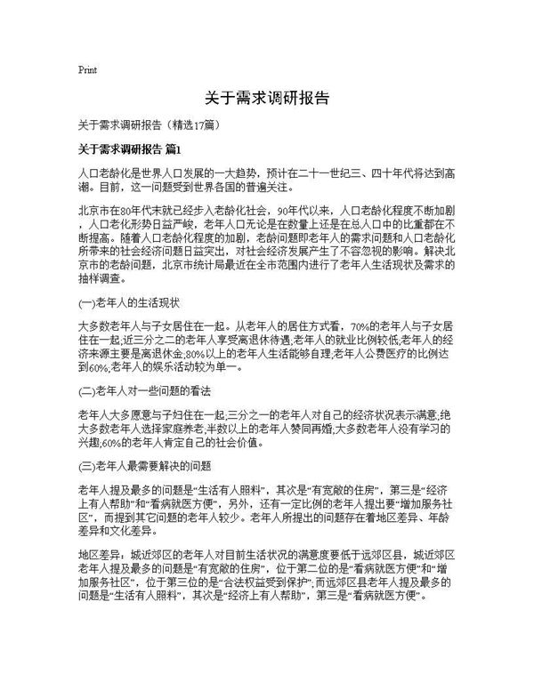 关于需求调研报告 (共59页)