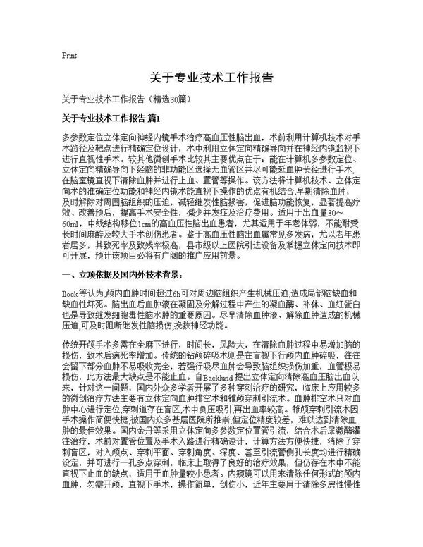 关于专业技术工作报告 (共42页)