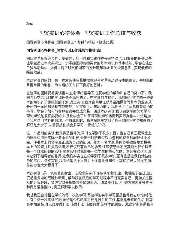 国贸实训心得体会 国贸实训工作总结与收获 (共40页)