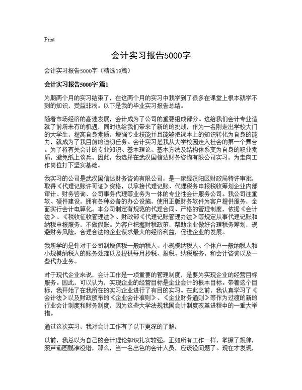 会计实习报告5000字 (共69页)