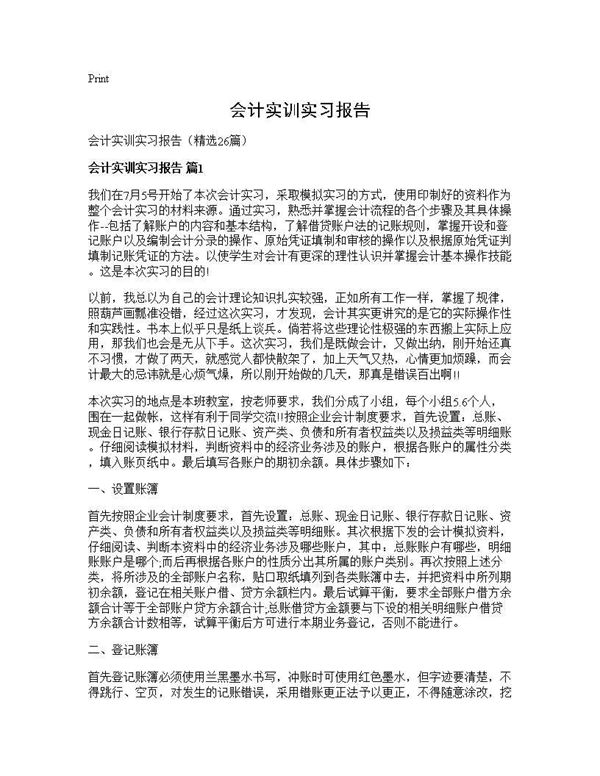 会计实训实习报告 (共61页)