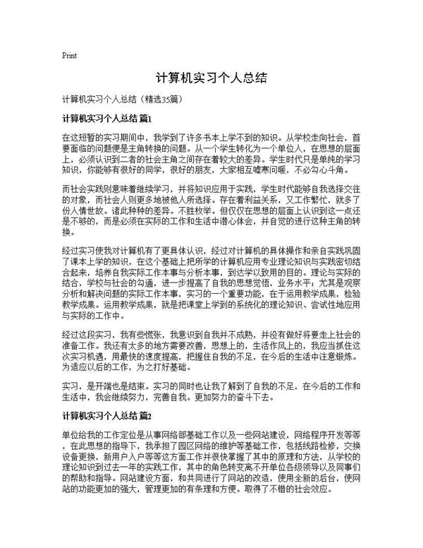 计算机实习个人总结 (共62页)