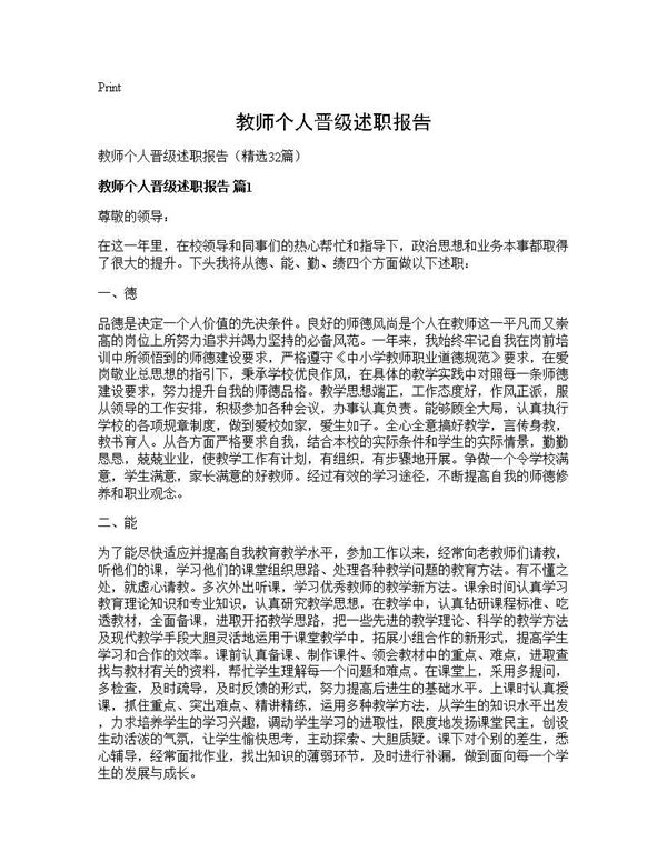 教师个人晋级述职报告 (共42页)