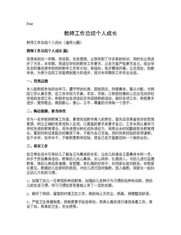 教师工作总结个人成长 (共48页)