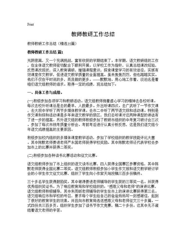 教师教研工作总结 (共54页)