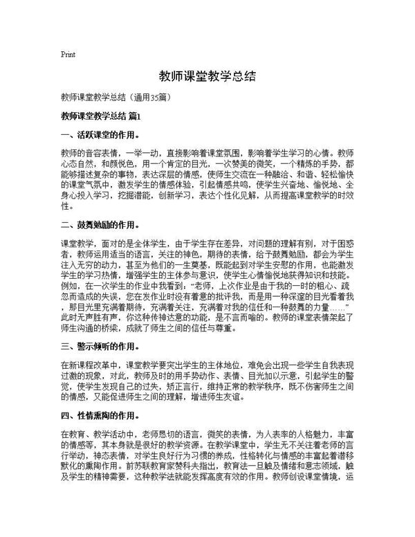 教师课堂教学总结 (共43页)