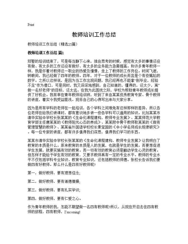 教师培训工作总结 (共40页)