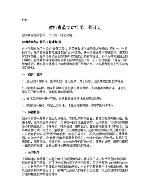 教师青蓝结对徒弟工作计划 (共43页)