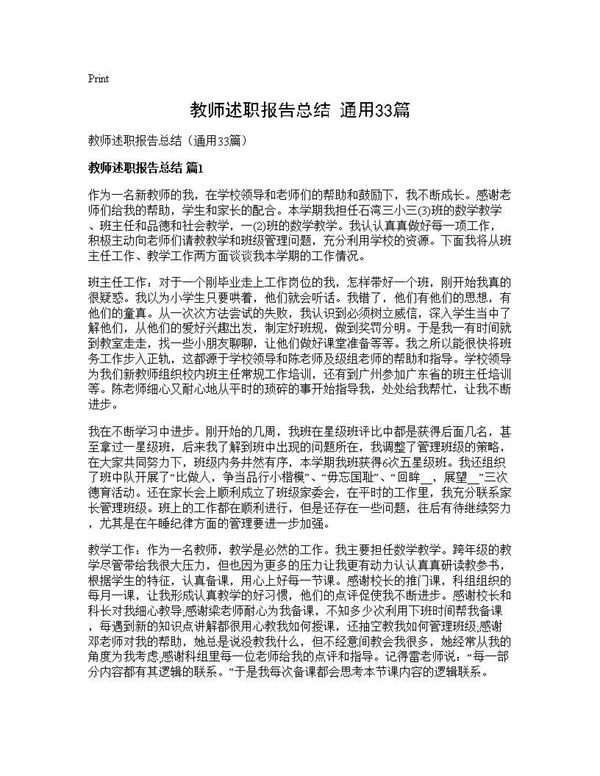 教师述职报告总结(通用) (共47页)