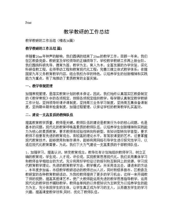 教学教研的工作总结 (共56页)