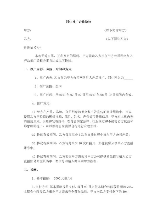 网红推广合作协议模板 (共3页)
