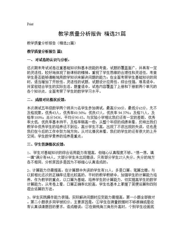 教学质量分析报告(精选) (共50页)