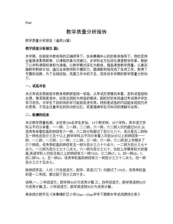 教学质量分析报告 (共58页)