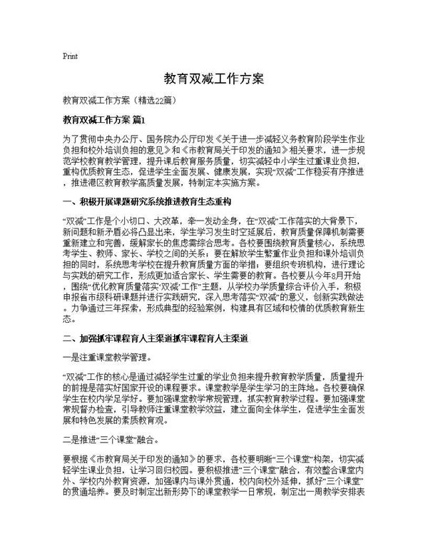 教育双减工作方案 (共49页)