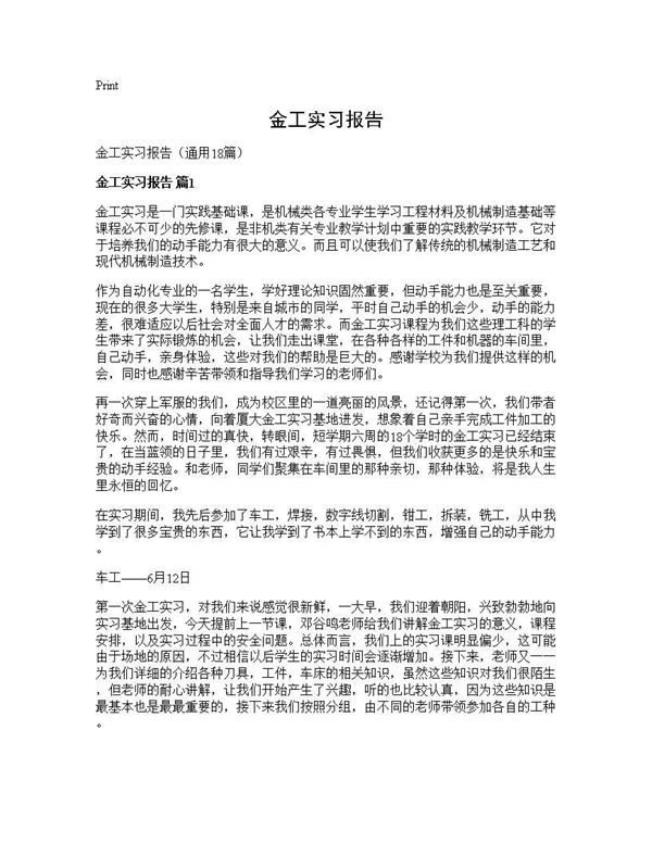 金工实习报告 (共47页)