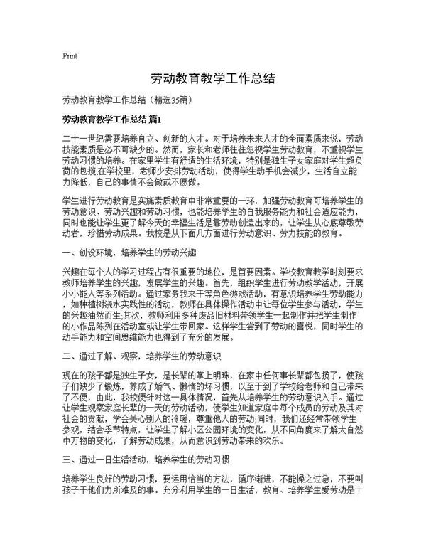 劳动教育教学工作总结 (共46页)