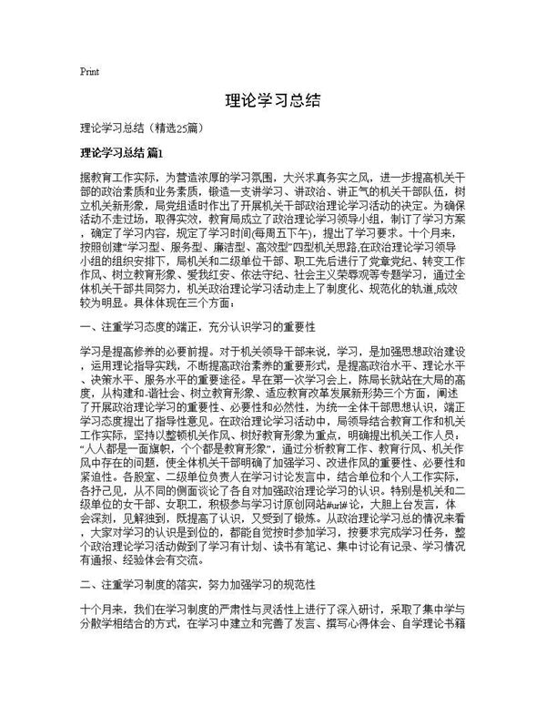 理论学习总结 (共32页)