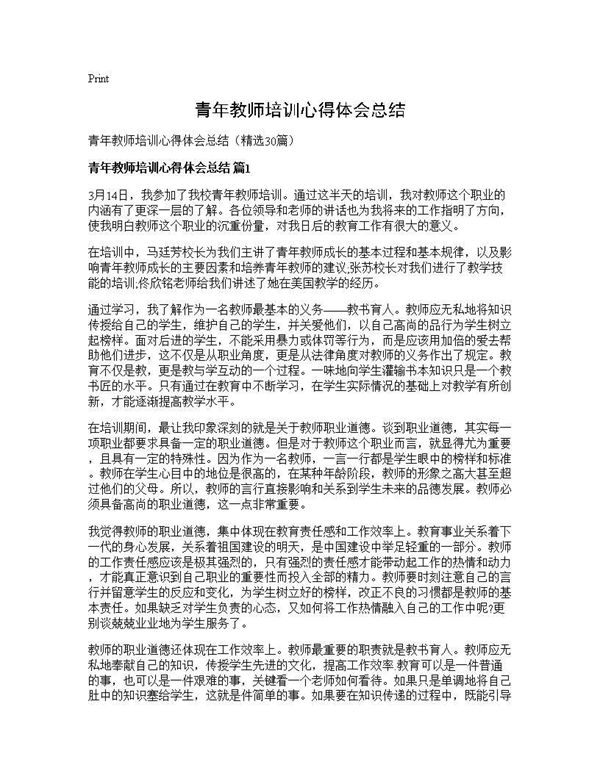 青年教师培训心得体会总结 (共38页)